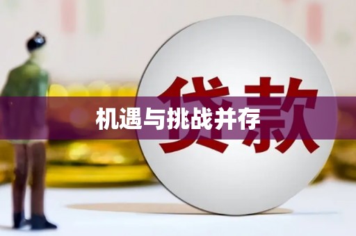 迎泽机遇与挑战并存