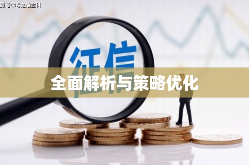 靖边全面解析与策略优化
